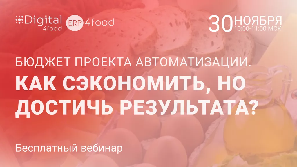 вебинар для пищевых предприятий в Нижнем Новгороде